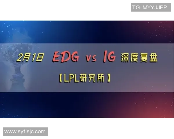 赛后复盘：EDG vs IG的心理素质