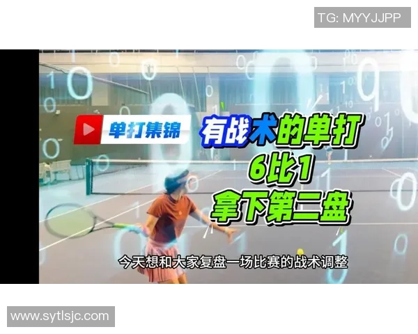 赛后复盘：上海网球队 vs 杭州网球队的意识